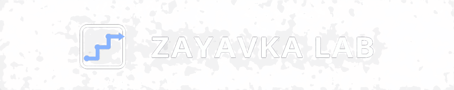 zayavka-lab-v2-footer-dark